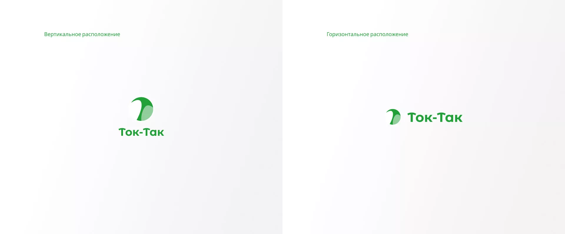 Разработка логотипа аутсорсинговой компании «Ток-Так» в Киселёвске