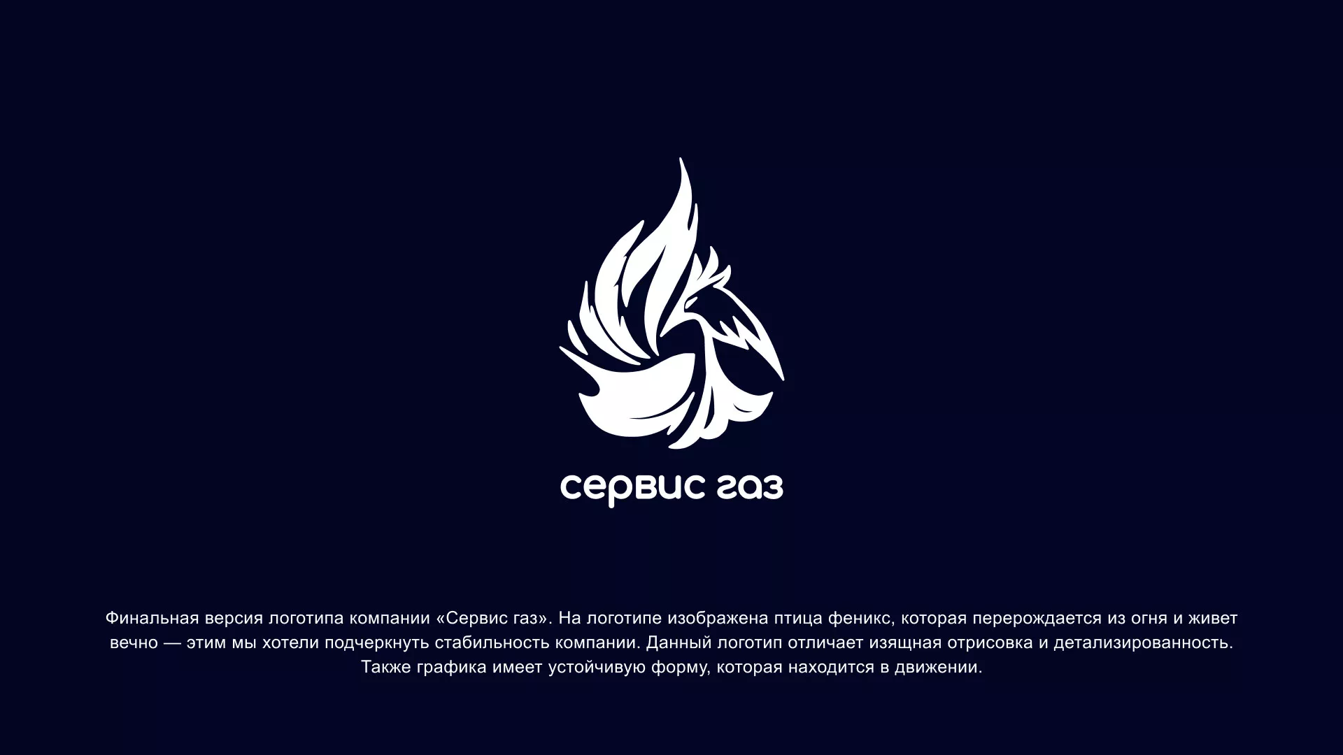 Создание логотипа «Сервис газ» в Киселёвске