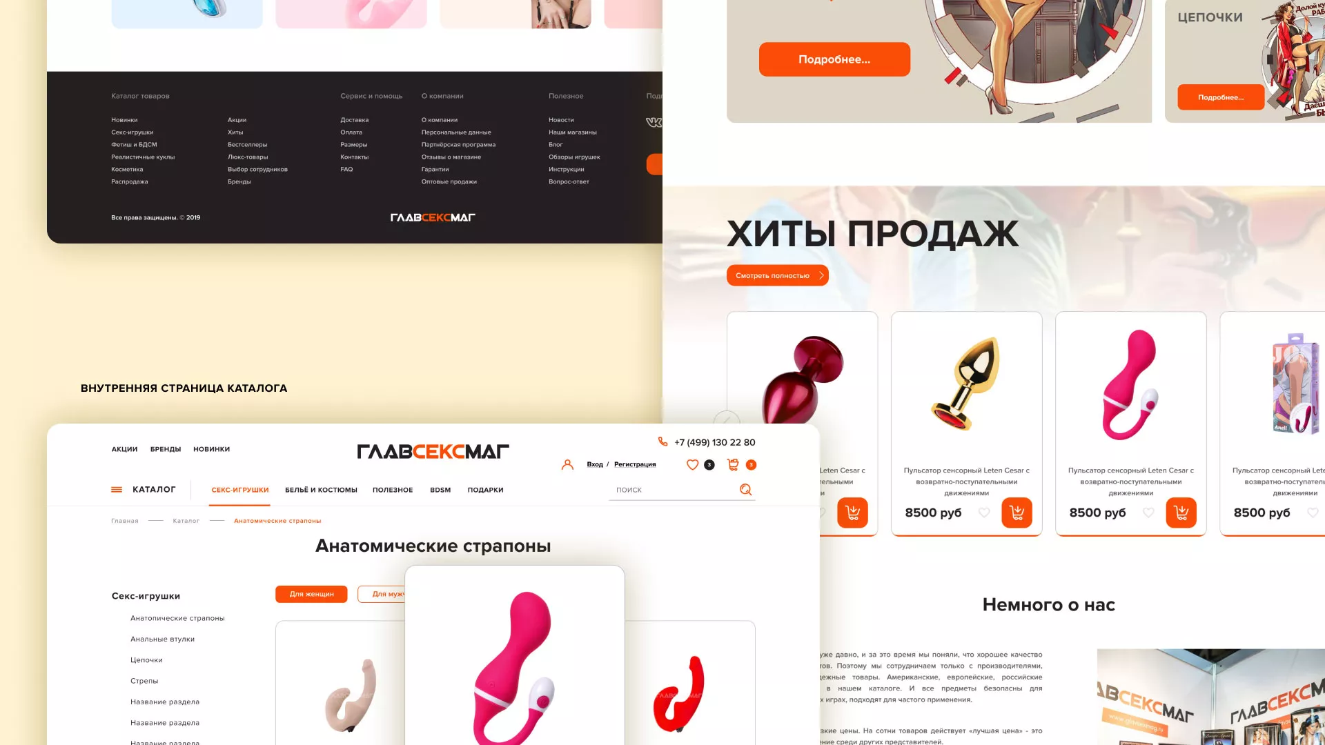 Создание интернет-магазина «Главсексмаг» в Киселёвске