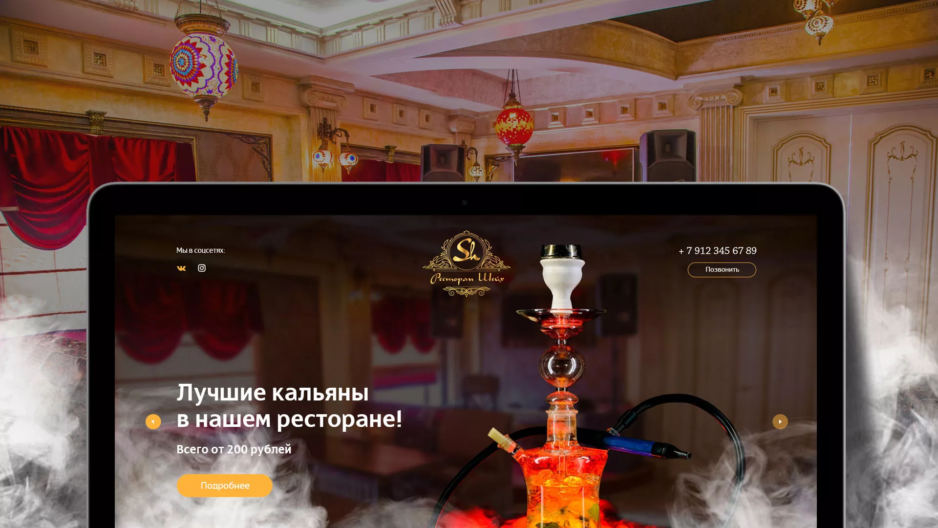 Разработка сайта для ресторана «Шейх» в Киселёвске