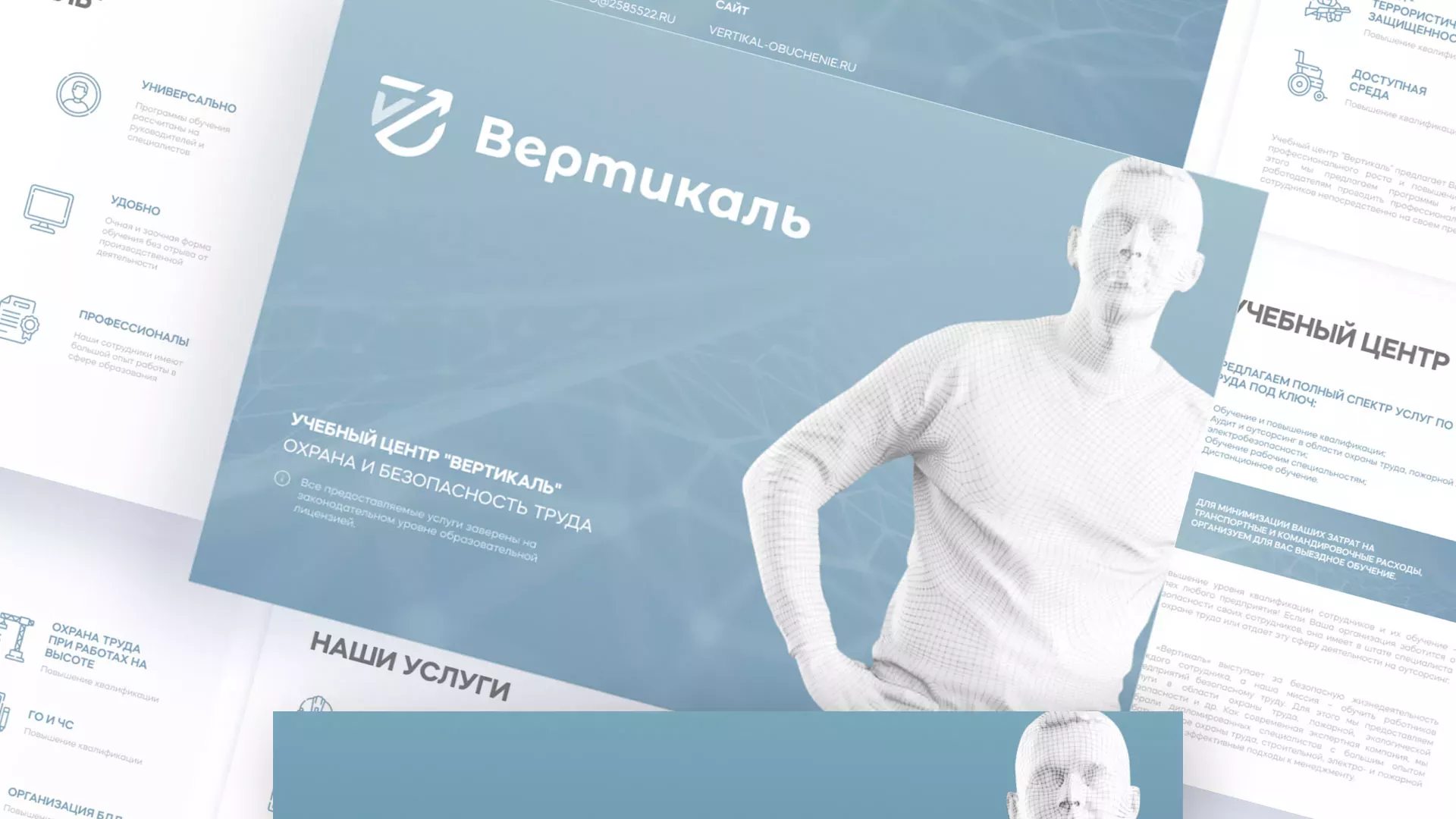 Разработка презентации для учебного центра «Вертикаль» в Киселёвске