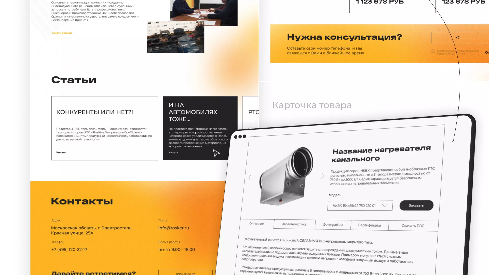 Ребрендинг компании «Rosker» и редизайн сайта в Киселёвске