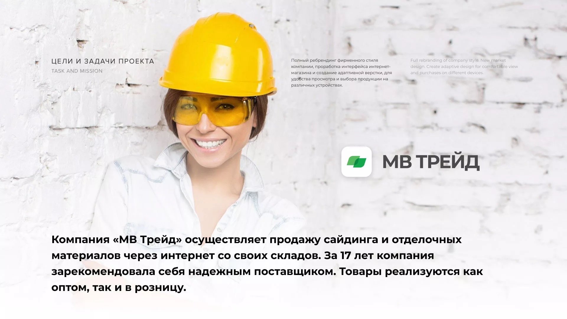 Разработка логотипа и сайта компании «МВ Трейд» в Киселёвске