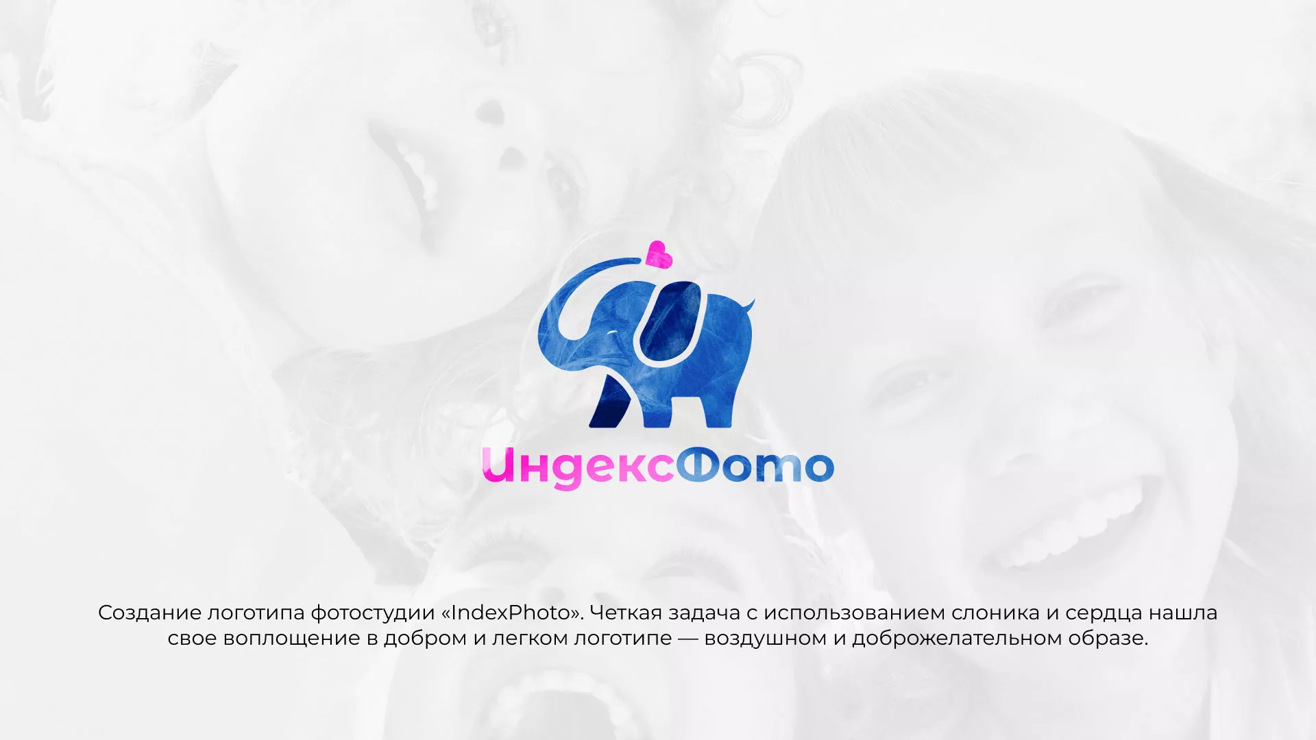 Разработка логотипа фотостудии «IndexPhoto» в Киселёвске