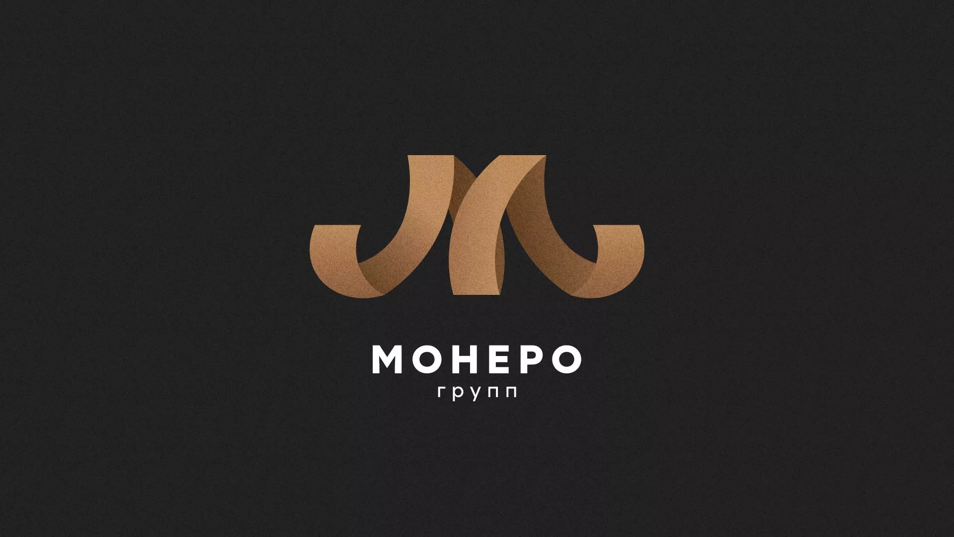 Разработка логотипа для компании «Монеро групп» в Киселёвске