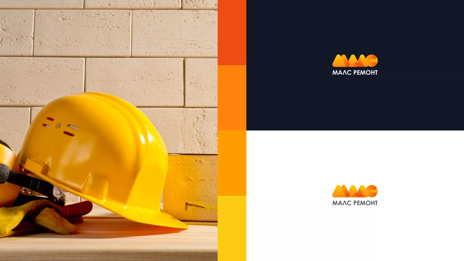 Создание логотипа для компании «МАЛС РЕМОНТ» в Киселёвске