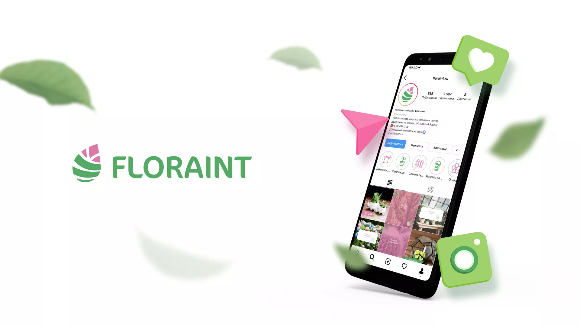 Разработка оформления профиля Instagram для магазина «Floraint» в Киселёвске