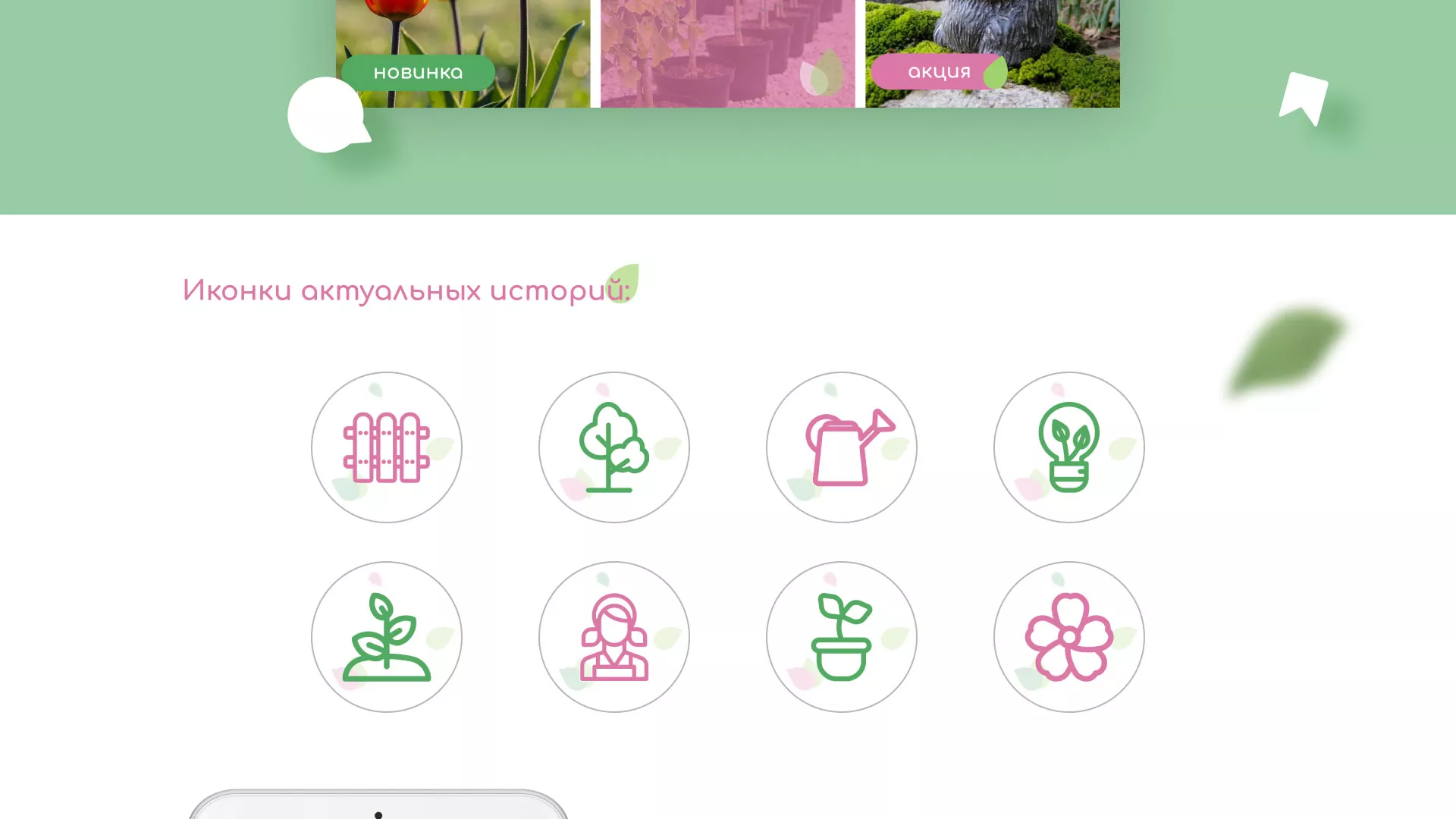 Разработка оформления профиля Instagram для магазина «Floraint» в Киселёвске