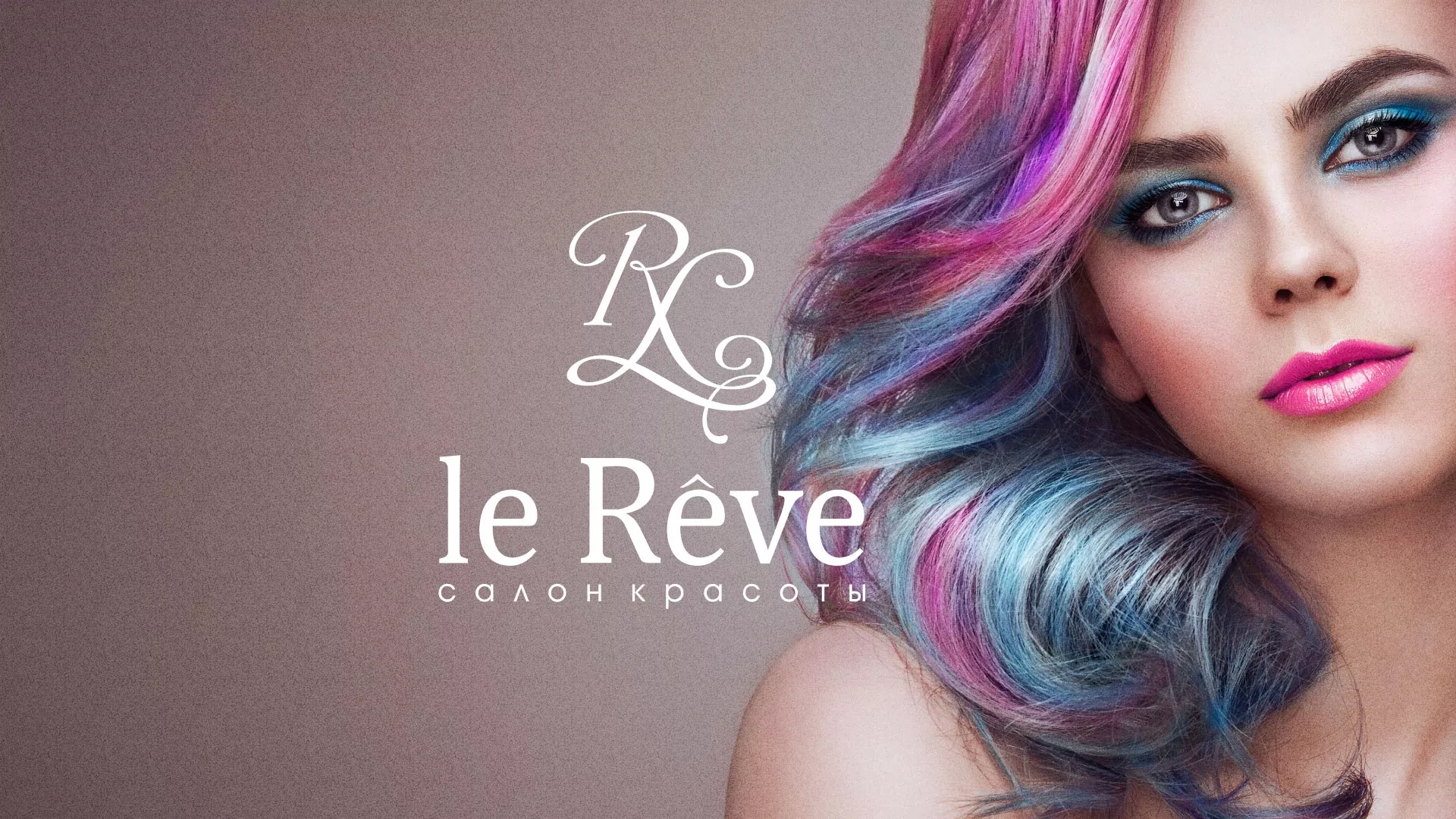 Создание сайта для салона красоты «Le Reve» в Киселёвске