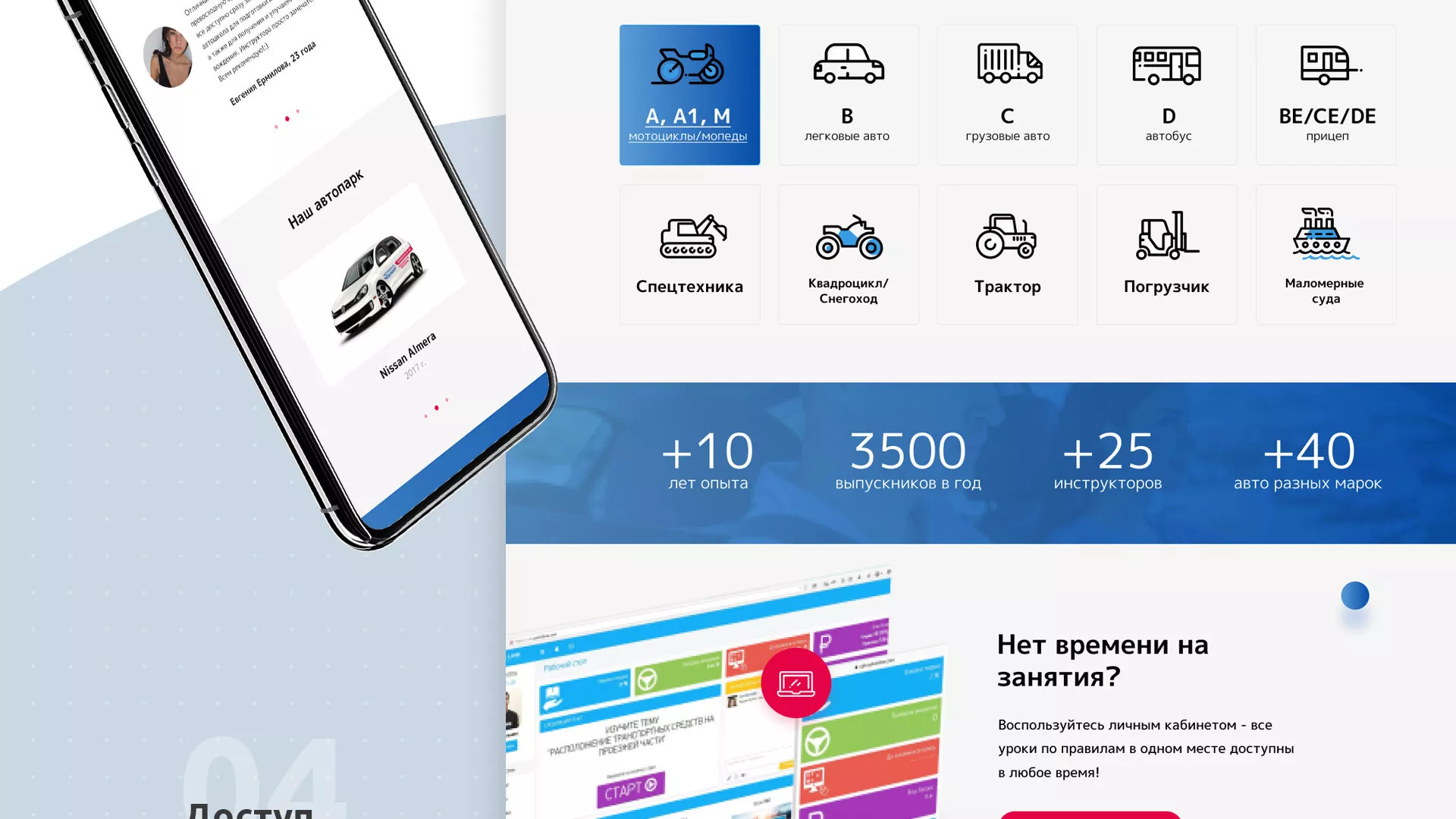 Разработка сайта автошколы «Орлан» в Киселёвске
