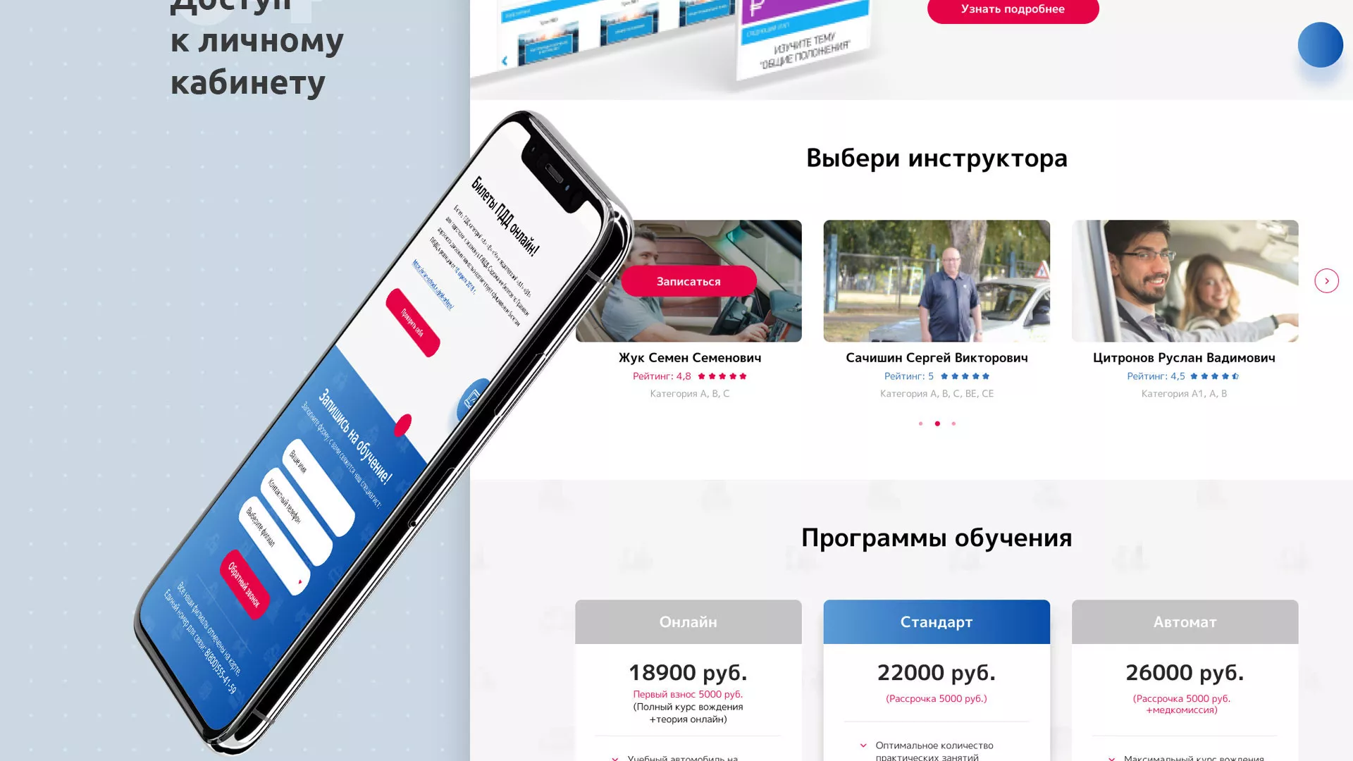 Разработка сайта автошколы «Орлан» в Киселёвске