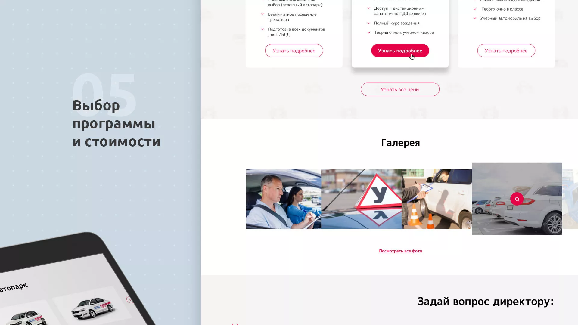 Разработка сайта автошколы «Орлан» в Киселёвске