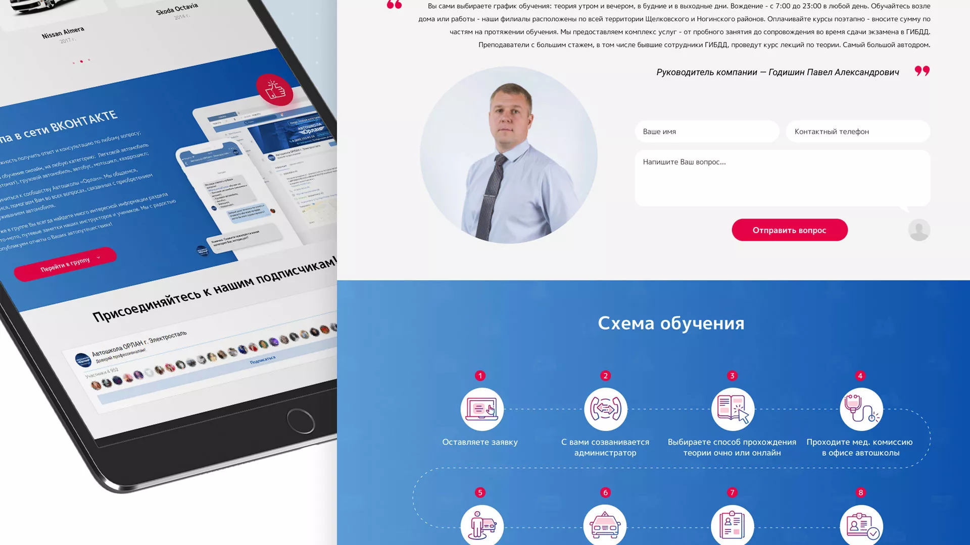 Разработка сайта автошколы «Орлан» в Киселёвске