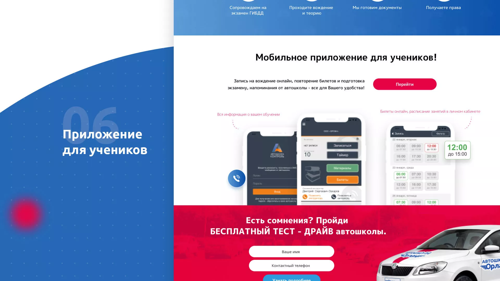 Разработка сайта автошколы «Орлан» в Киселёвске