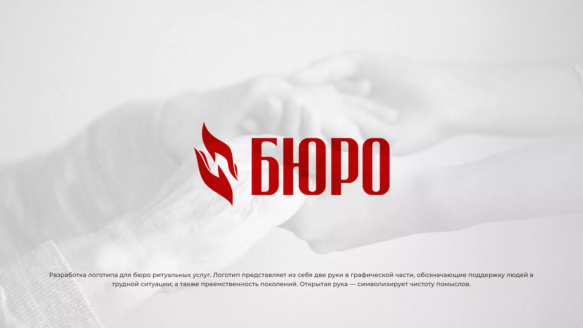 Разработка логотипа ритуальной службы в Киселёвске